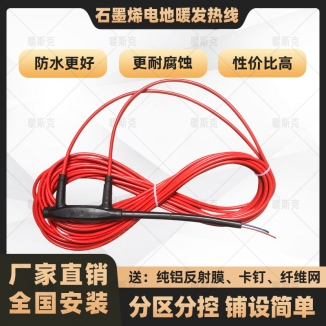 24K-PVC石墨烯電地暖發(fā)熱線