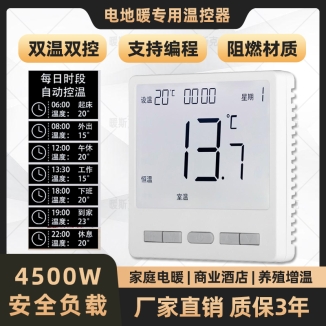 【電地暖】NSK-6619大屏編程按鍵(暗裝)25A